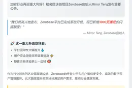 Zerobase增3000万美元闪提额度