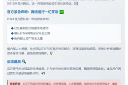 IOTX 闪跌后反弹，IoTeX 称安全无虞