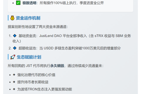 JST 回购销毁提案发布
