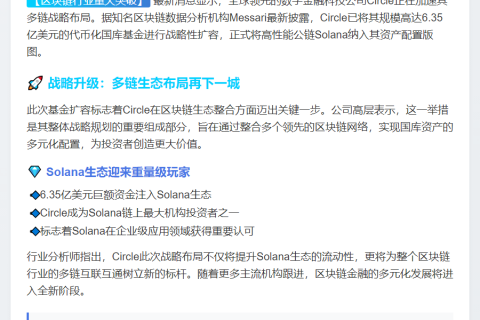 Circle扩展6.35亿代币化基金至Solana