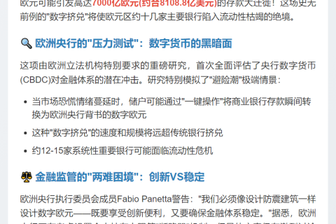 数字欧元或致7000亿欧元存款流失