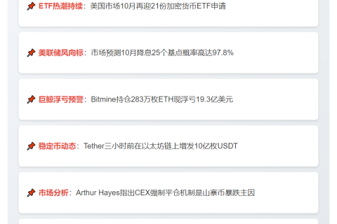 23btc午报 | 10.11午间要闻速览
