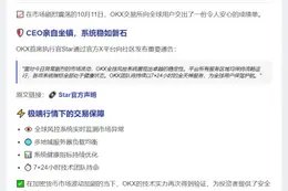 OKX风控系统今日稳抗极端行情