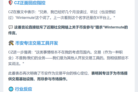 CZ否认参与猎杀Wintermute