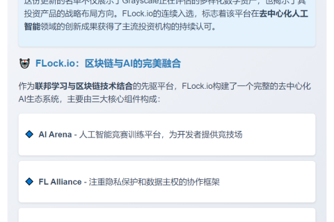 灰度更新投资名单，FLock 再入选