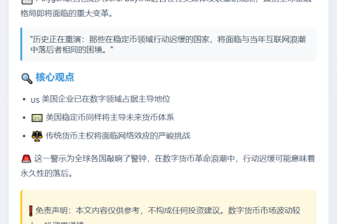 Polygon联创：晚用稳定币如晚用互联网