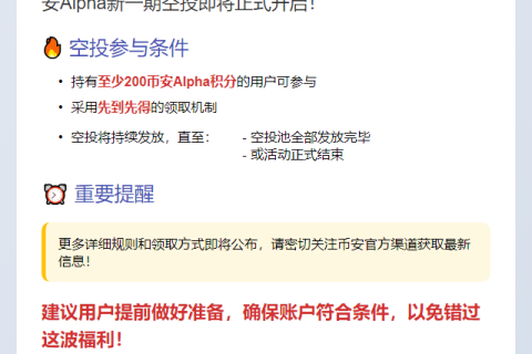 币安今日4点空投：200分起领