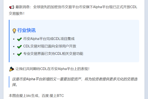 币安上线CDL