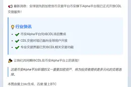 币安上线CDL