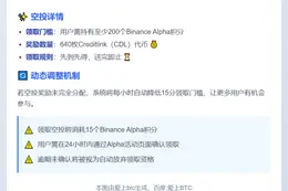 Binance：200分用户可领640枚CDL