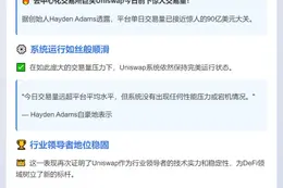 Uniswap单日交易量近90亿美元 运行稳定