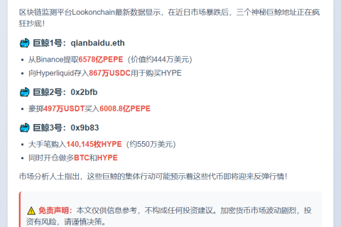 巨鲸抄底PEPE、HYPE等代币