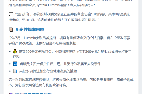 美参议员：加密税规则进展顺利