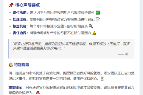 币安亏损可联系客服登记赔付