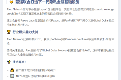 Aleo联手Paxos推出USAD稳定币