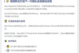 Aleo联手Paxos推出USAD稳定币