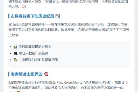 特朗普之子赞加密货币Q4惊人，两周后现最大单日清算