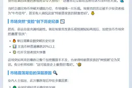 特朗普之子：加密货币Q4惊人表现后现最大单日清算