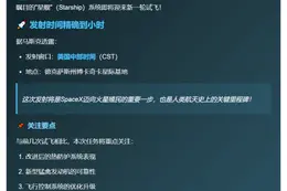 马斯克：星舰下周一下午5时发射