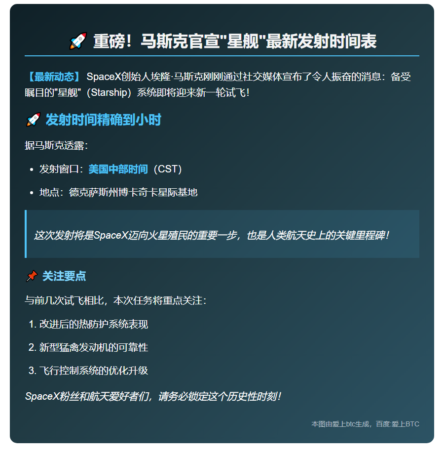 马斯克：星舰下周一下午5时发射