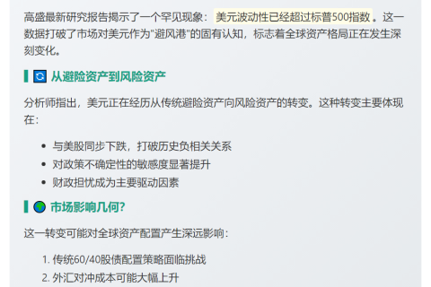 高盛：美元避险属性减弱