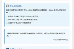13,992枚ETH转至Kelp DAO