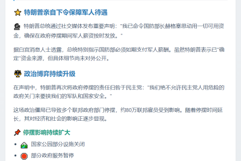 美政府停摆11天 特朗普保军人薪资