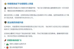 美政府停摆11天 特朗普保军人薪资