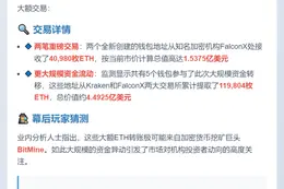 新钱包获4万ETH 价值1.5亿美元
