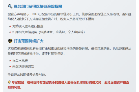 韩税务局：欠税不缴或没收冷钱包