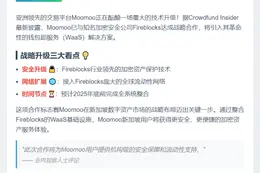Moomoo整合Fireblocks扩展新加坡加密业务