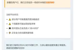 Four.Meme遇流量冲击，加载或变慢