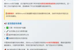 Bithumb 价格提醒因谷歌云问题延迟
