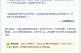 商务部促美对话解决关切