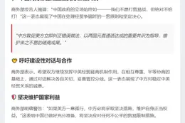 中方：不愿打但不怕打关税战