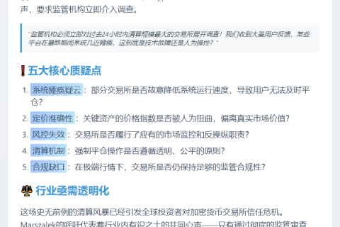 Crypto.com CEO 要求调查 200 亿美元清算事件