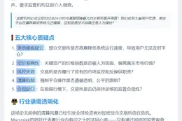 Crypto.com CEO 要求调查 200 亿美元清算事件