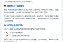 特朗普推迟药品关税谈判药价