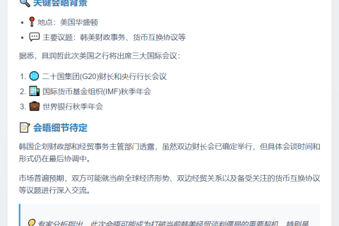 韩美财长下周会晤 商讨货币互换