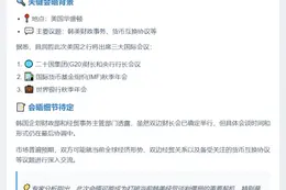 韩美财长下周会晤 商讨货币互换