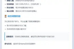 币安：210积分可领500 CORL空投