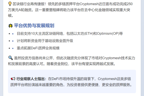 Cryptomesh获250万美元A轮融资