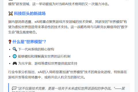 马斯克xAI加入世界模型竞赛
