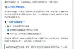 马斯克xAI加入世界模型竞赛