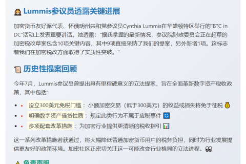 参议院推进加密税改