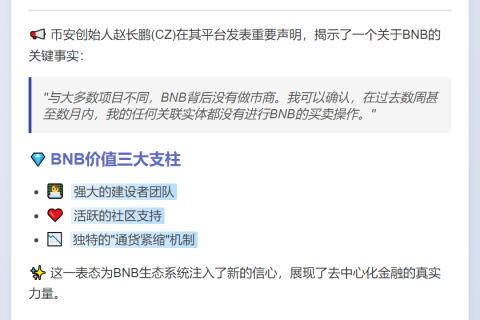 赵长鹏：BNB无做市商