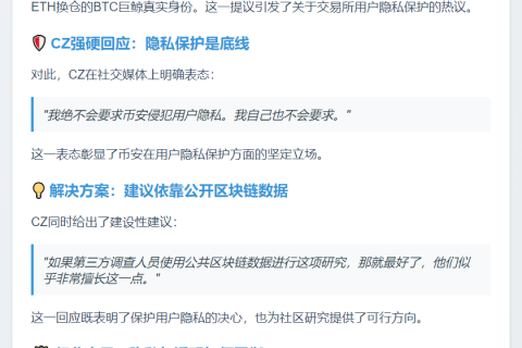 CZ回应ETH巨鲸换仓：不侵犯用户隐私