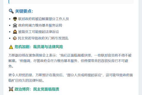 美副总统：停摆裁员或引诉讼