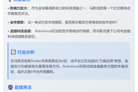 马斯克关注Robinhood CEO