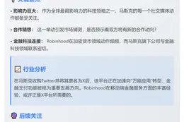 马斯克关注Robinhood CEO